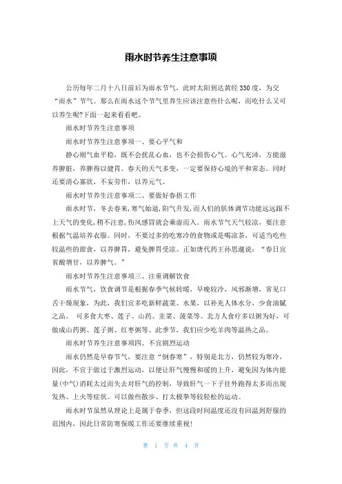 雨水时节养生注意事项