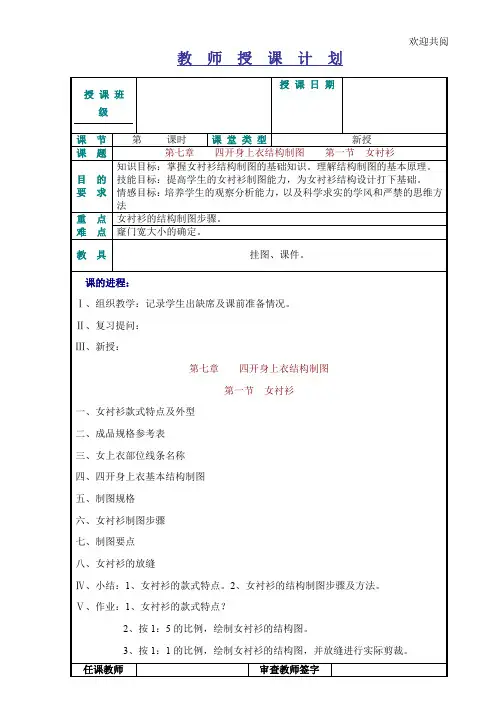 女衬衫制图教案