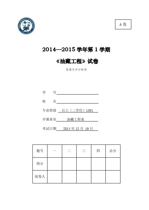 油藏工程试题及答案