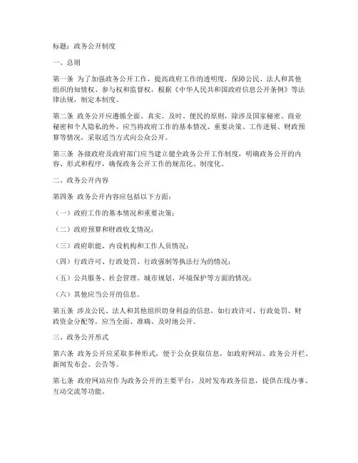 政务公开制度制度模板