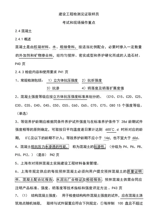 见证取样员考试重点