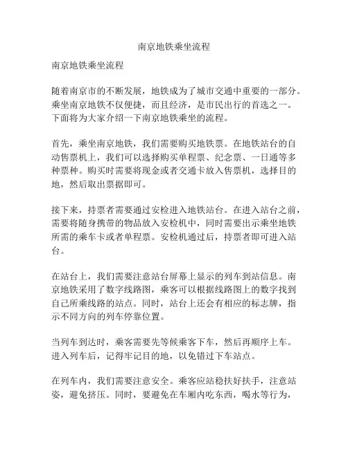 南京地铁乘坐流程