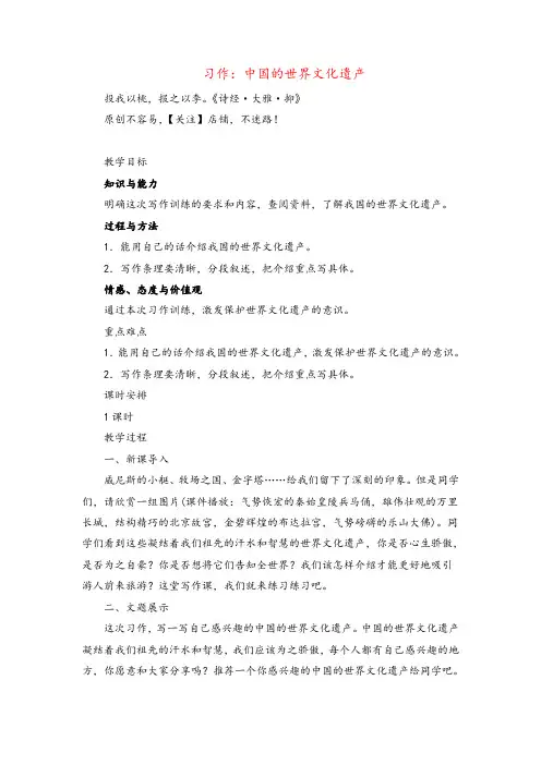 部编版语文五年级下册习作：中国的世界文化遗产教案与反思