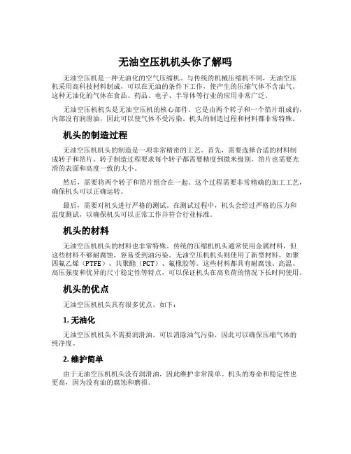 无油空压机机头你了解吗