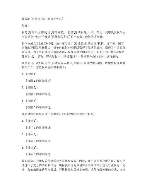 开通权限申请书格式模板