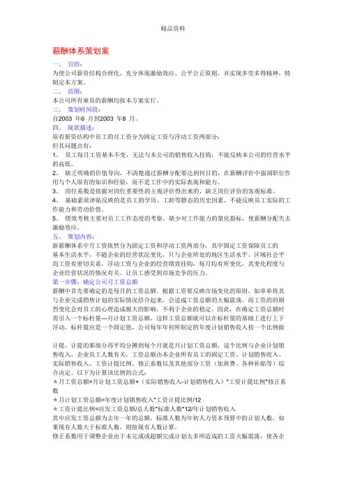 公司薪酬体系策划案.doc