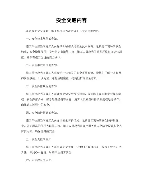 安全交底内容