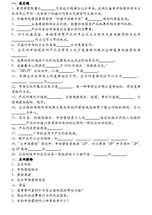 市场营销期中考试带答案版