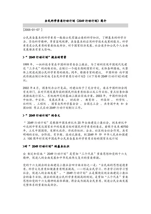 全民科学素质行动计划
