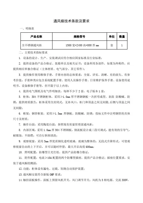 通风橱技术条款
