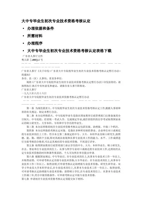 广东省大中专院校毕业生初次专业技术资格考核认定(助理工程师)