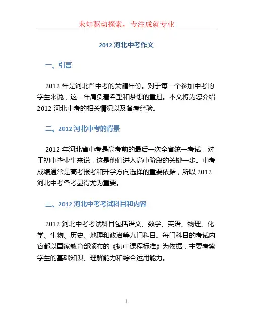 2012河北中考作文