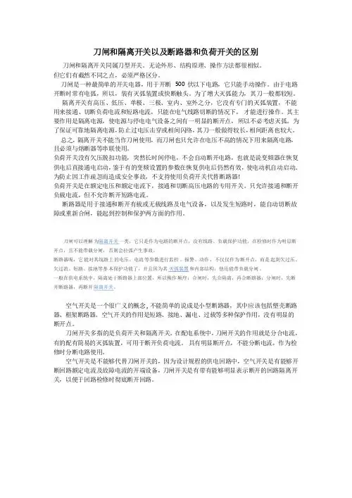 刀闸和隔离开关