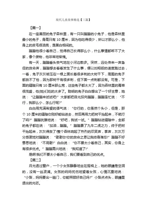 现代儿童故事精选【三篇】_儿童故事