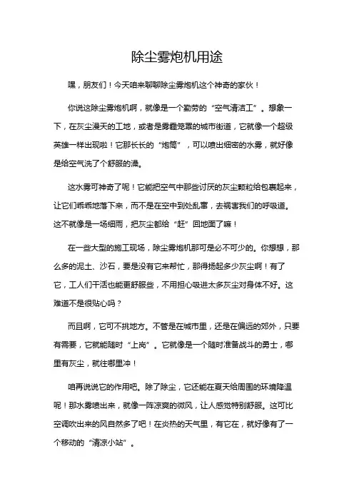 除尘雾炮机用途