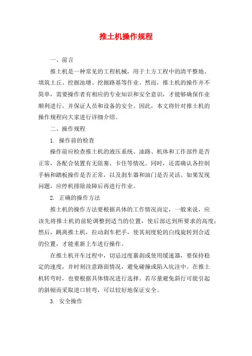 推土机操作规程