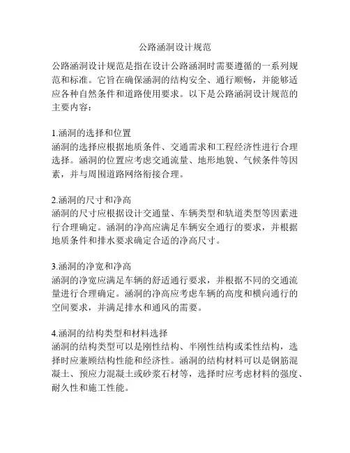 公路涵洞设计规范