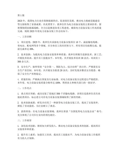 电力设备安装年度总结(3篇)