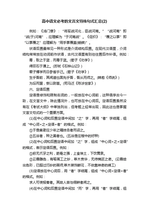 高中语文必考的文言文特殊句式汇总（2）