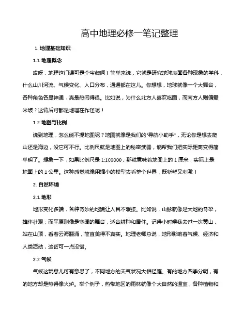 高中地理必修一笔记整理