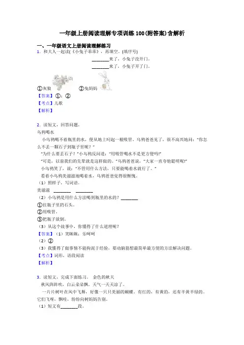 一年级一年级上册阅读理解专项训练100(附答案)含解析