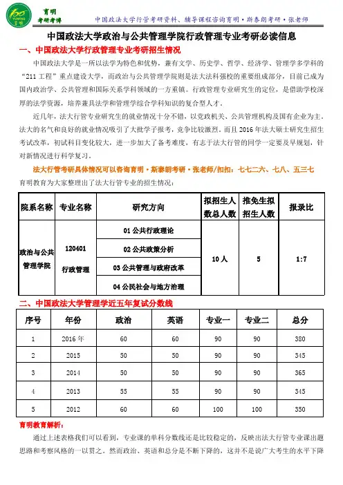 2016年中国政法大学行政管理专业考研状元笔记考研成功经验分享复习资料-育明考研考博