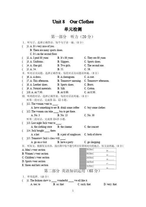 八年级英语下册Unit 8 单元测试题 最新仁爱版
