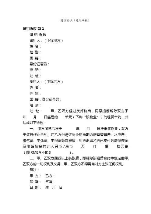 退租协议（通用6篇）