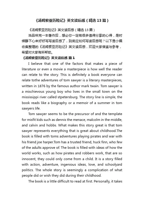 《汤姆索亚历险记》英文读后感（精选13篇）