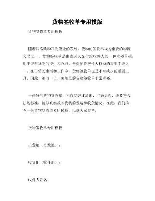 货物签收单专用模版