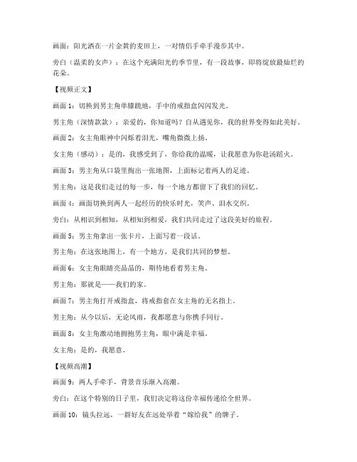 求婚段子短视频文案