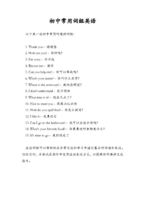 初中常用词组英语