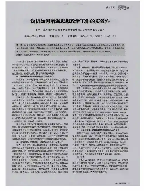 浅析如何增强思想政治工作的实效性