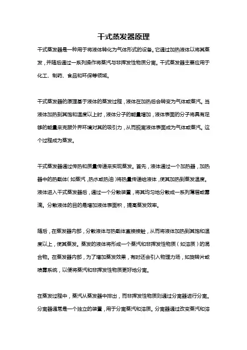 干式蒸发器原理