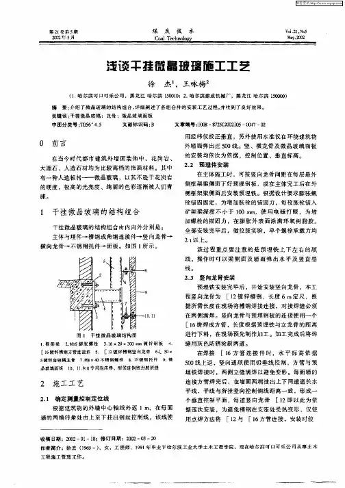 浅谈干挂微晶玻璃施工工艺