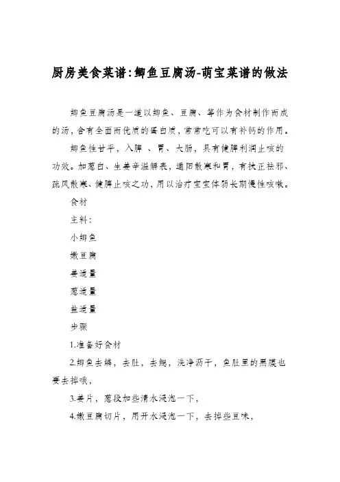 厨房美食菜谱：鲫鱼豆腐汤-萌宝菜谱的做法