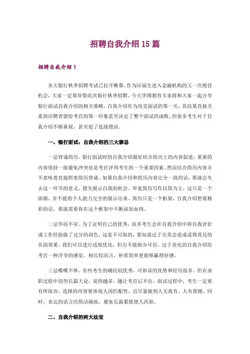 招聘自我介绍15篇