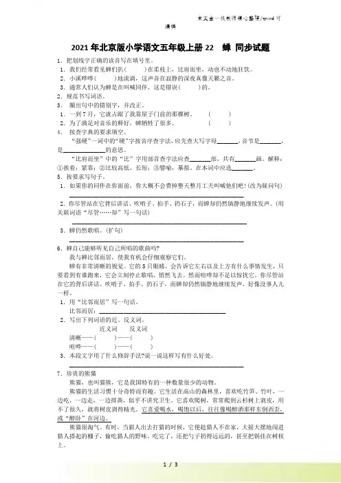 五年级上语文同步试题蝉_北京课改版