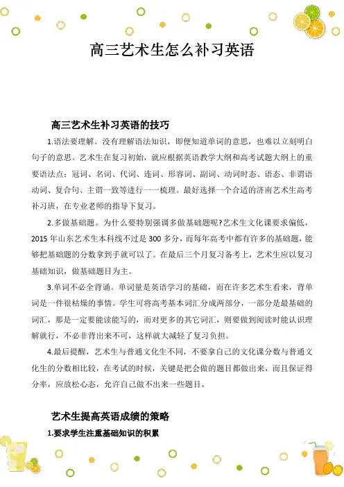 高三艺术生怎么补习英语