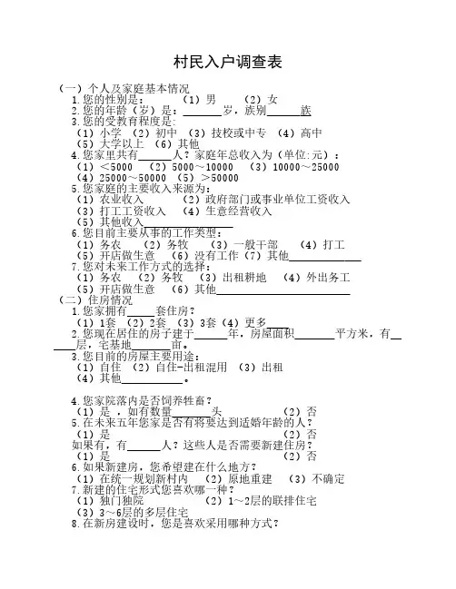 村民入户调查表