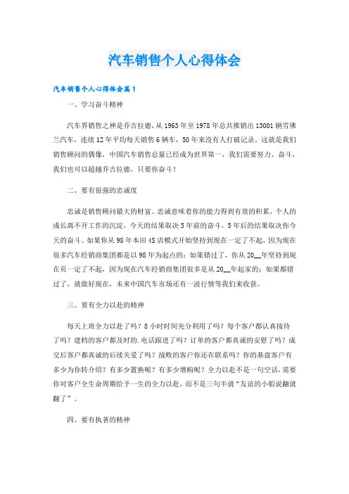 汽车销售个人心得体会