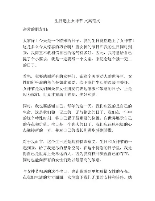 生日遇上女神节 文案范文