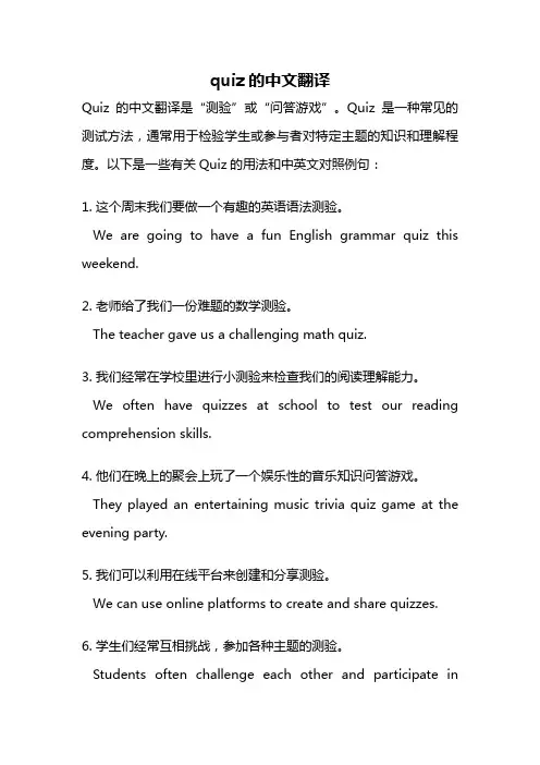 quiz的中文翻译