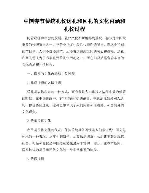 中国春节传统礼仪送礼和回礼的文化内涵和礼仪过程
