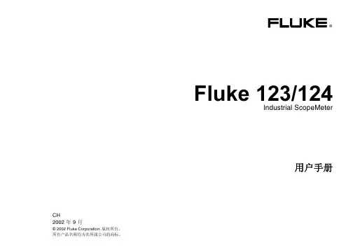 FLUKE示波表的使用手册