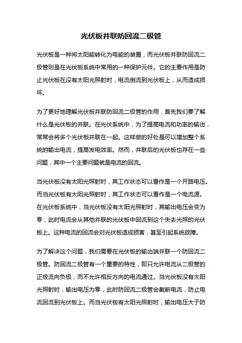 光伏板并联防回流二极管