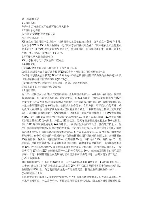 挂面工厂建设可行性研究报告
