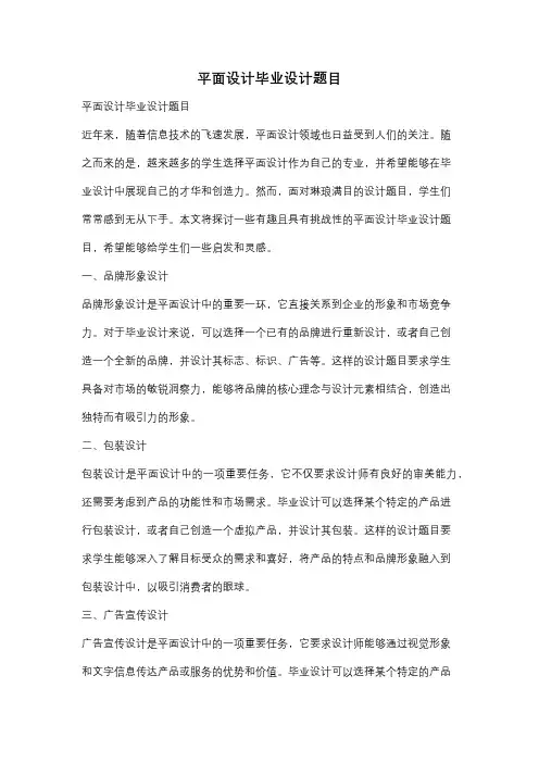 平面设计毕业设计题目
