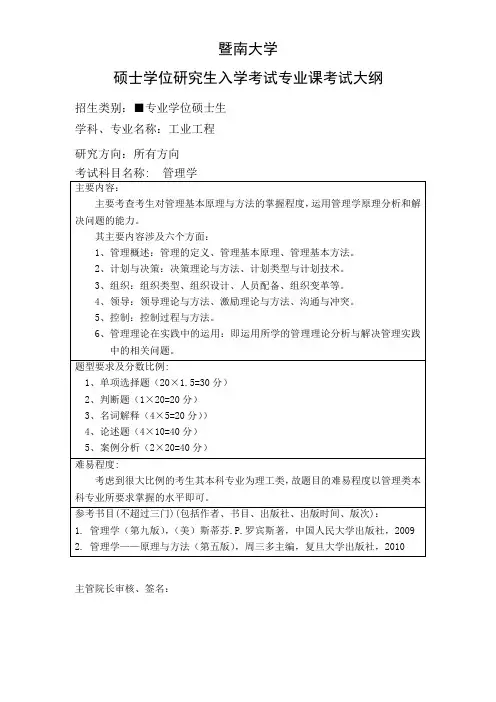 暨南大学管理学考研