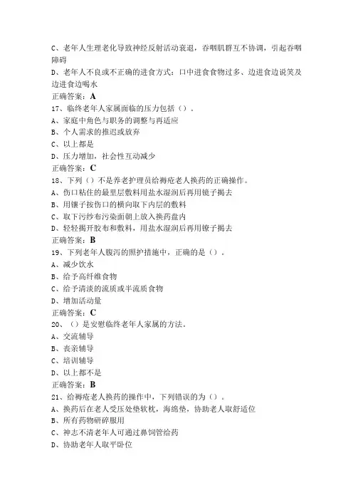 养老护理员理论考试模拟题及答案